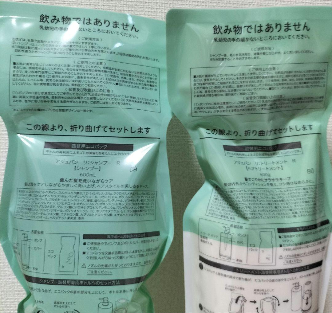 アジュバン　リ　シャンプー600ml　トリートメント600g