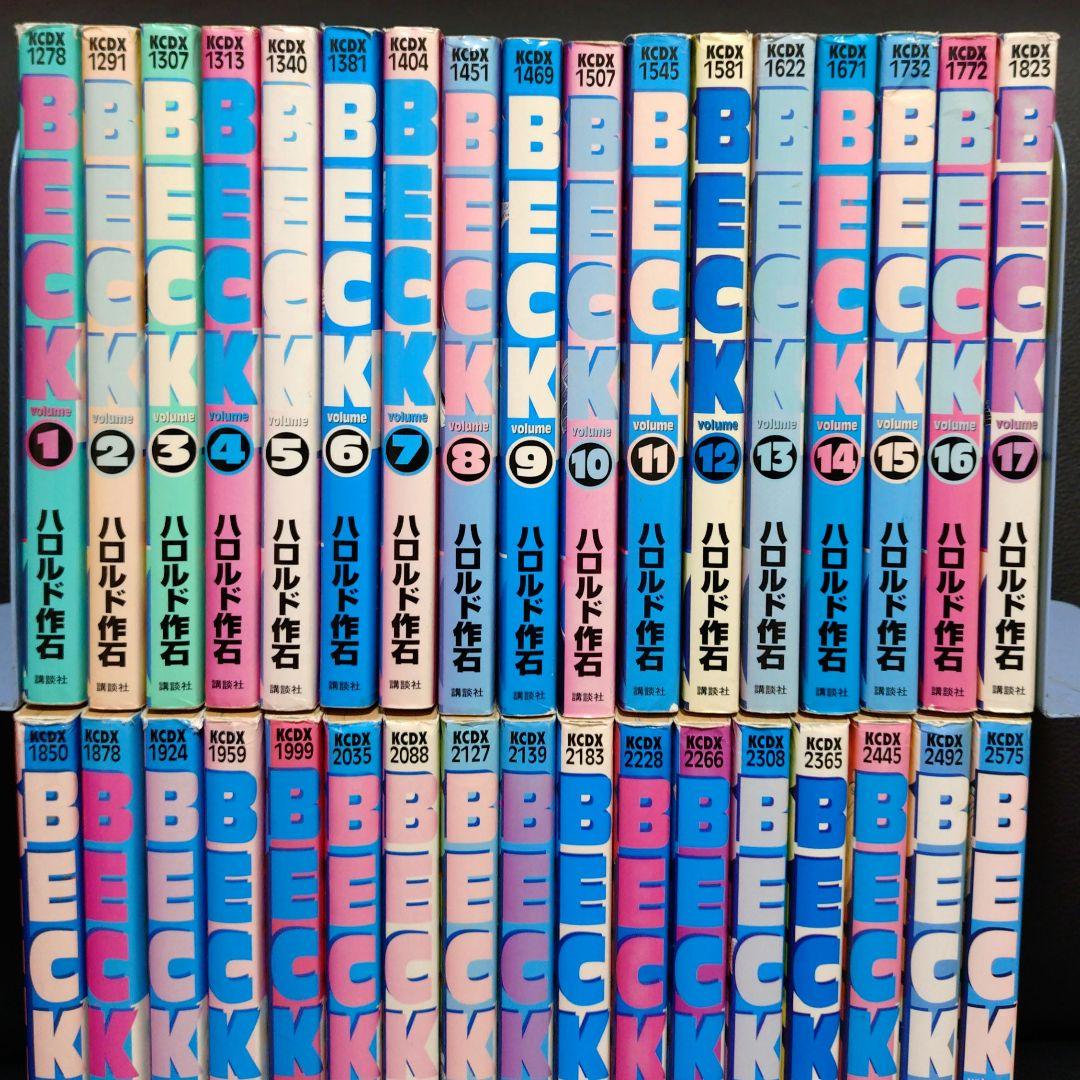BECK 34巻 全巻 セット ハロルド作石 ベック