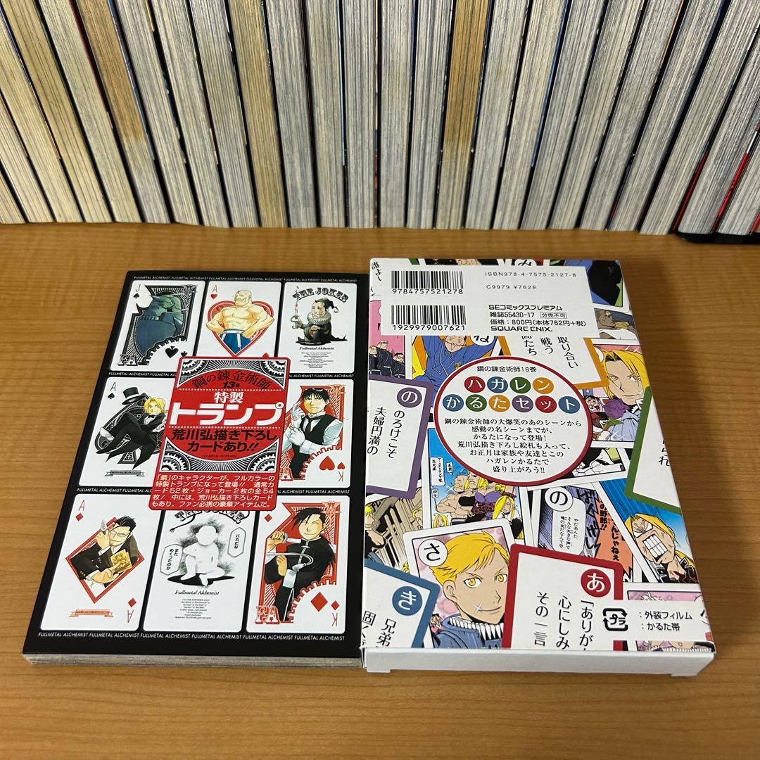 鋼の錬金術師 全巻初版 一巻 初版 その他