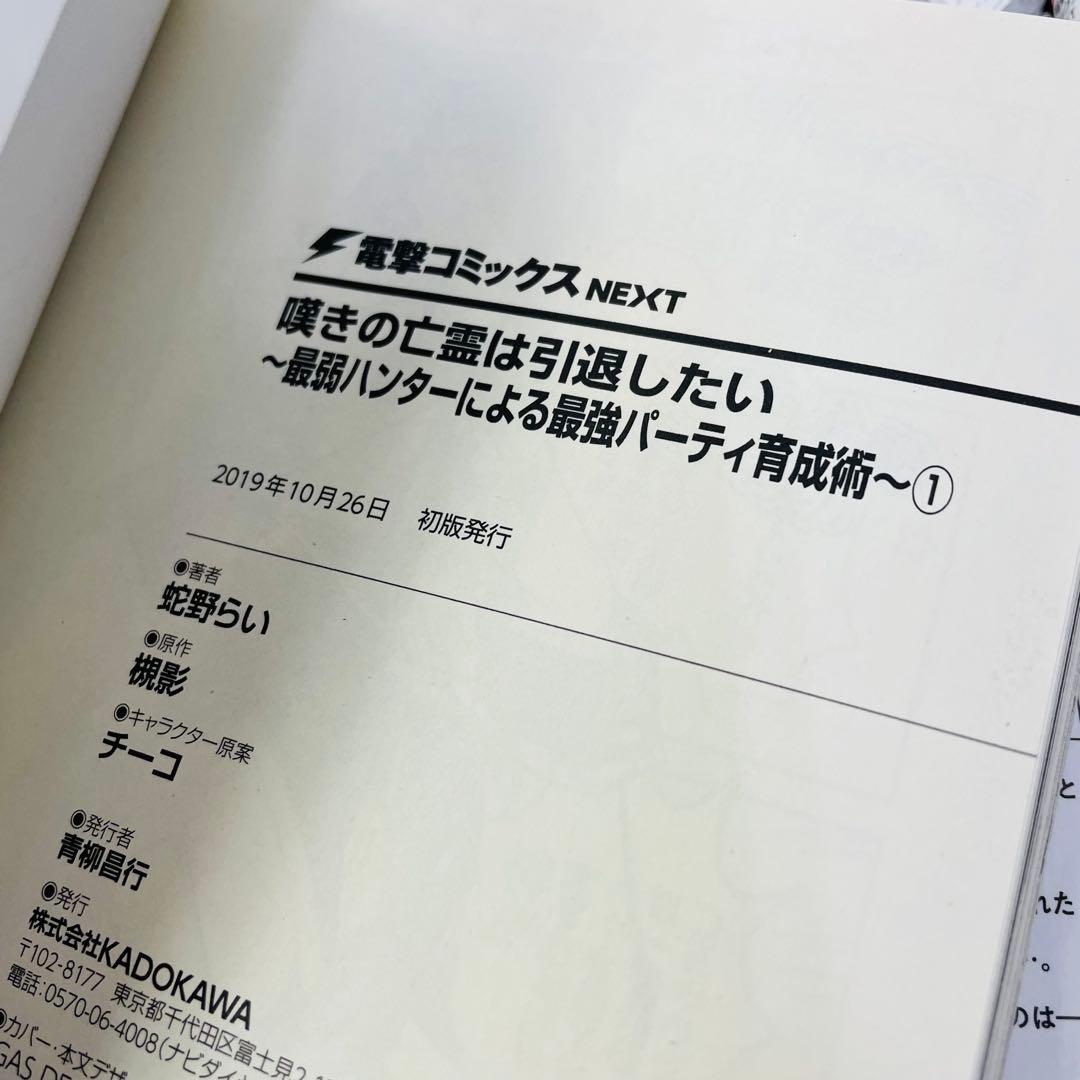 嘆きの亡霊は引退したい ～最弱ハンターによる最強パーティ育成術～ 1~10巻
