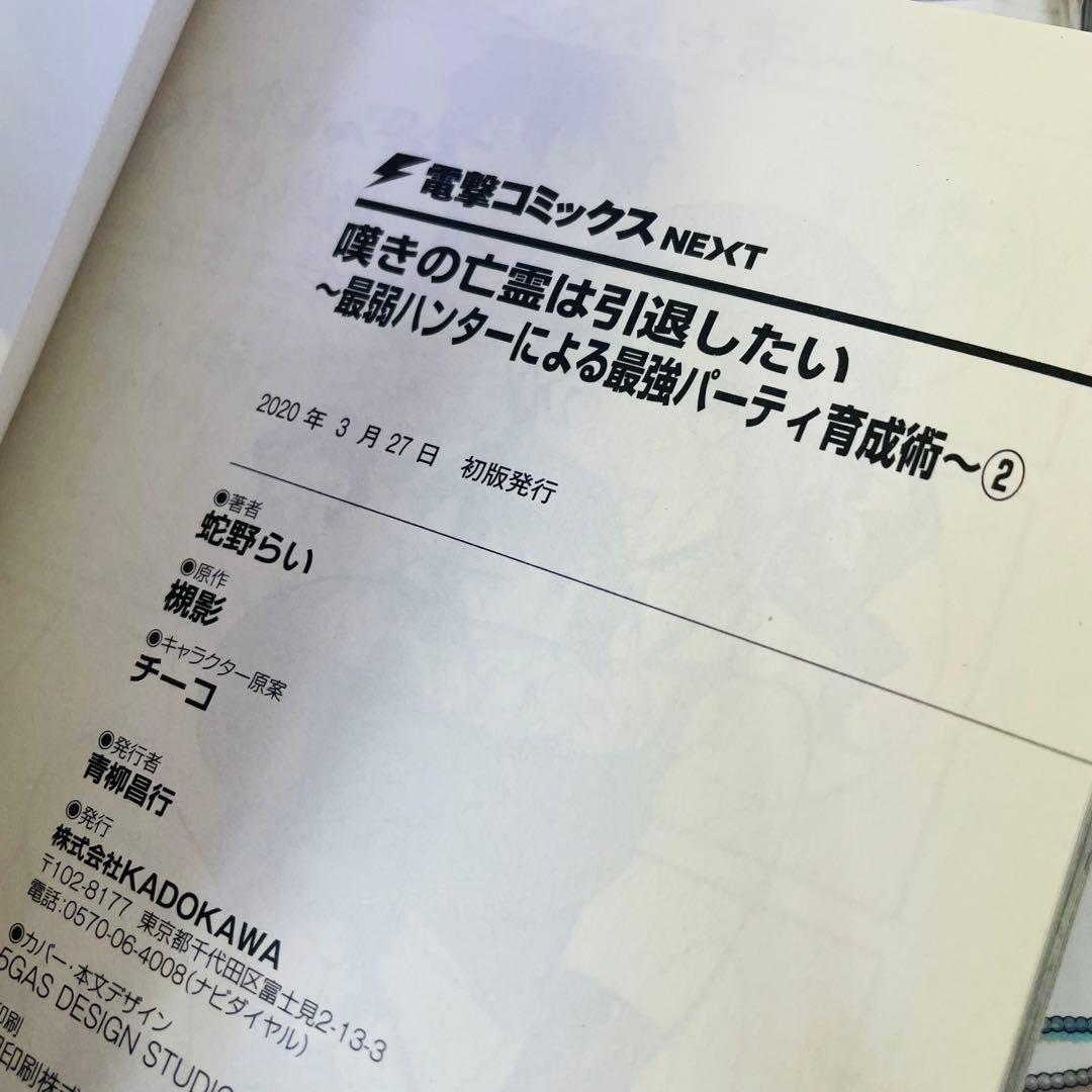 嘆きの亡霊は引退したい ～最弱ハンターによる最強パーティ育成術～ 1~10巻