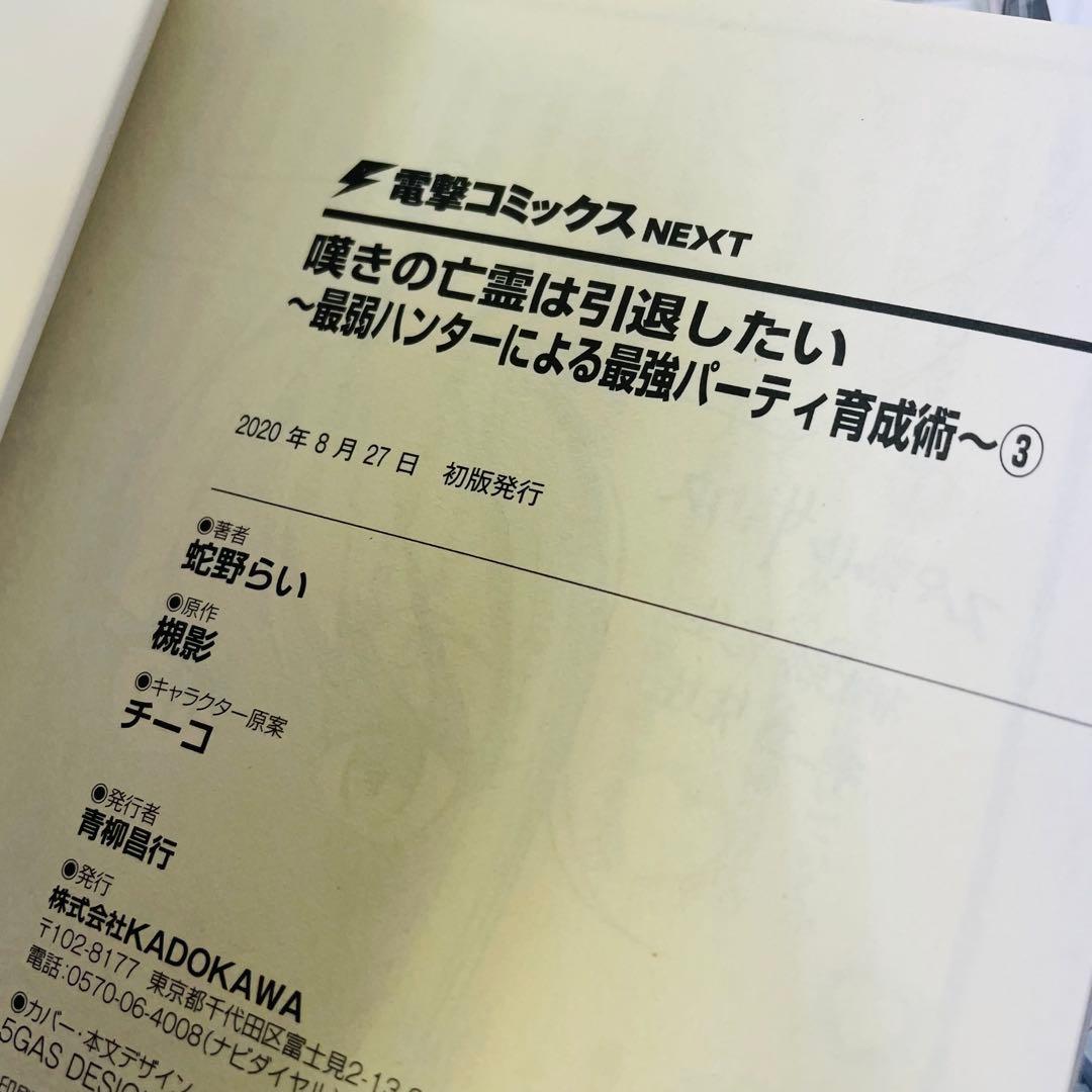 嘆きの亡霊は引退したい ～最弱ハンターによる最強パーティ育成術～ 1~10巻