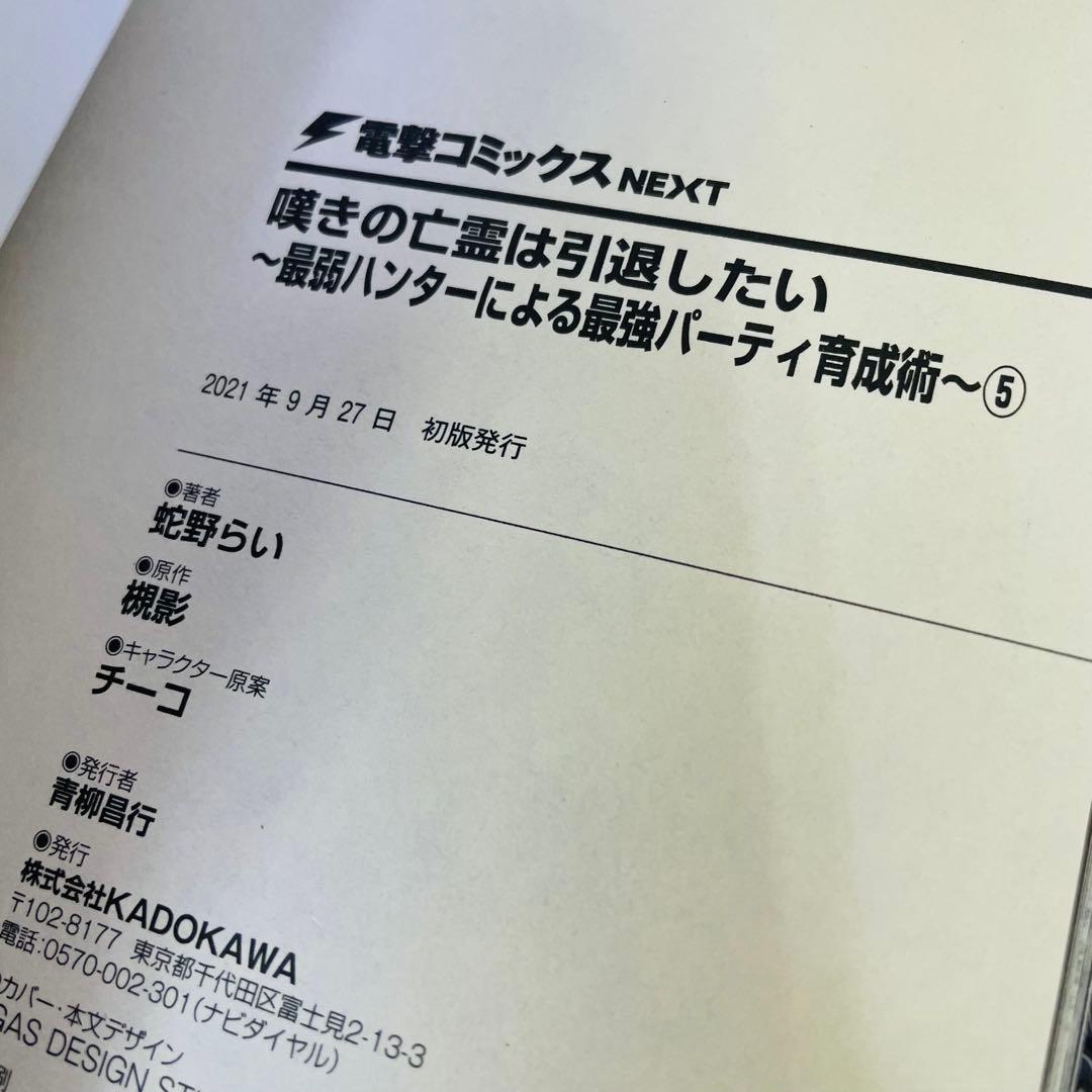 嘆きの亡霊は引退したい ～最弱ハンターによる最強パーティ育成術～ 1~10巻