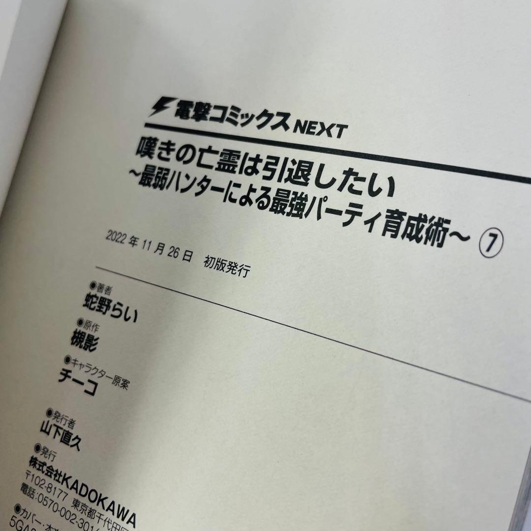 嘆きの亡霊は引退したい ～最弱ハンターによる最強パーティ育成術～ 1~10巻