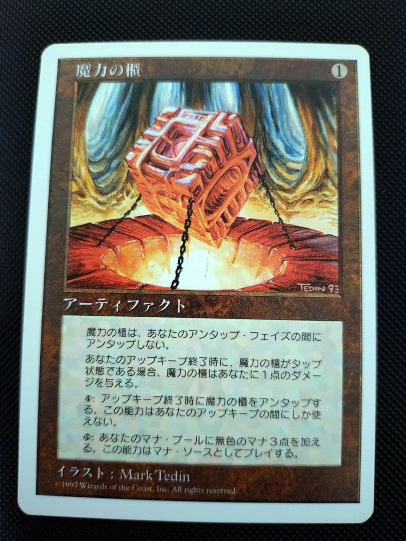 魔力の櫃　マジック・ザ・ギャザリング　5版　日本語