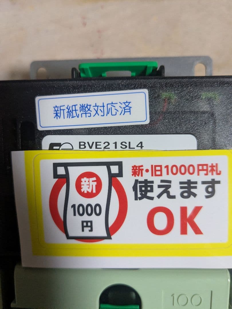 自動販売機用ビルバリ BVE21SL4 新旧1000円札対応 富士電機製