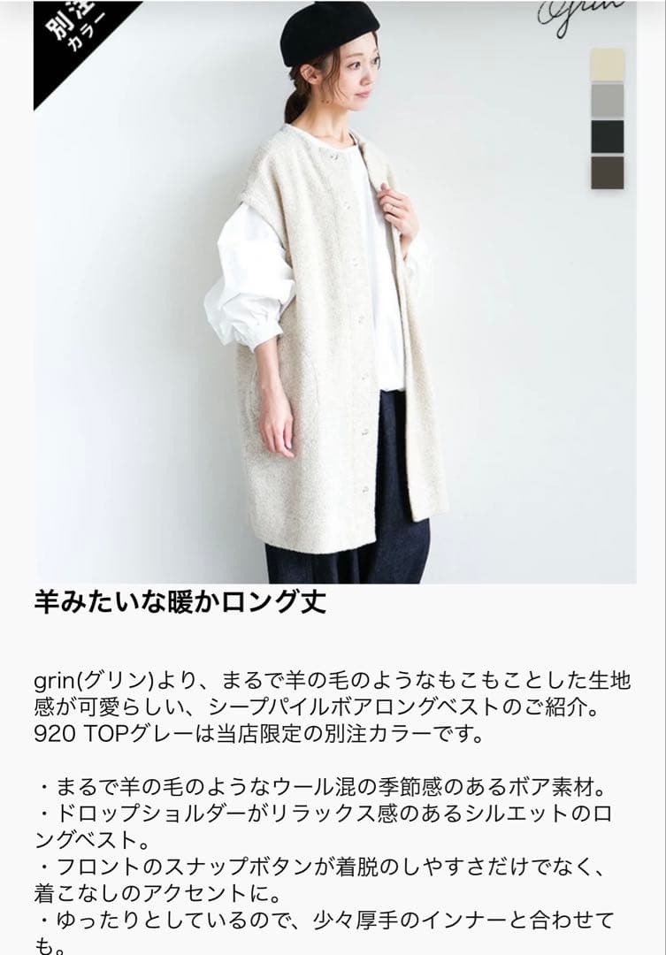 美品grin グリンシーパイルボアロングベストキナリ