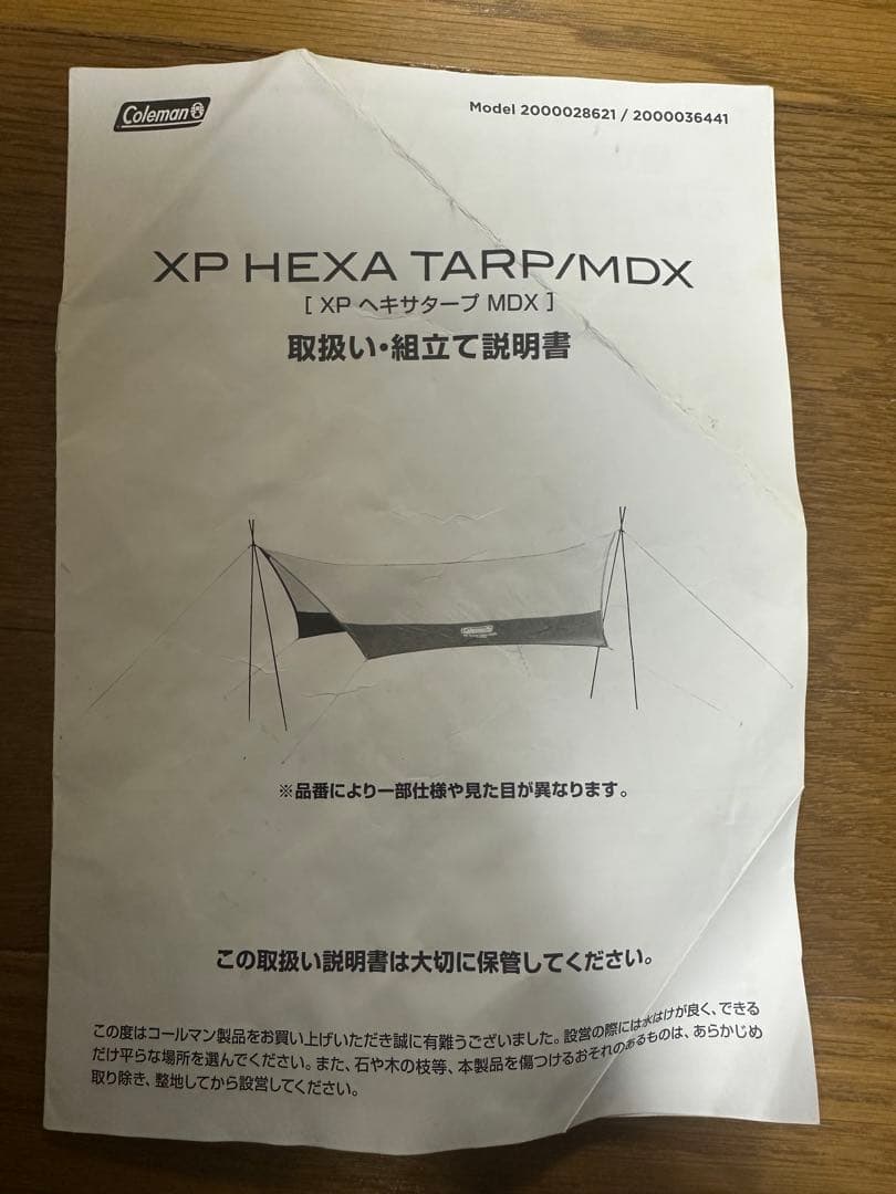【週末限定値下げ】Coleman XP ヘキサタープ MDX コールマン
