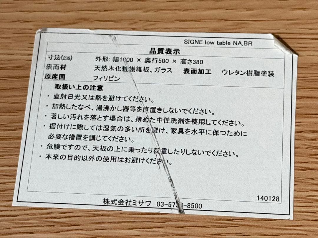 ［中古・訳あり］unico ローテーブル(送料込み)