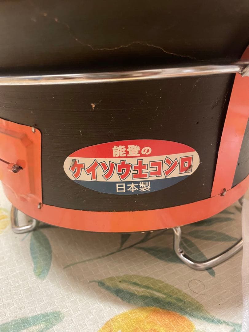 太成工業　七輪　能登産　珪藻土　七輪