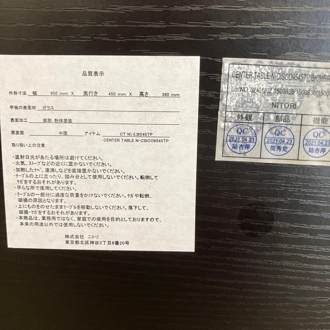 【美品】ニトリ 大型 ガラス天板 センターテーブル 長方形