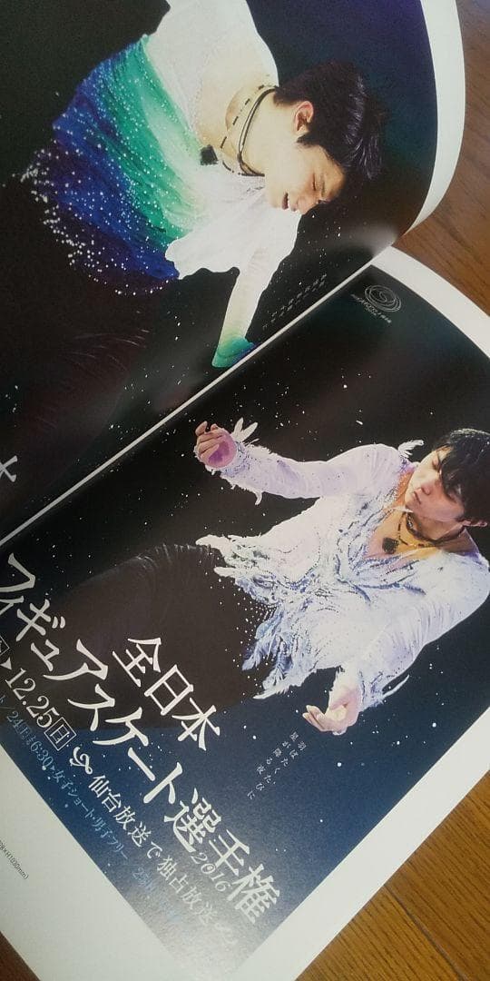 GIFT特別新聞 2017版羽生結弦写真とポスター展 MEMORIAL BOOK