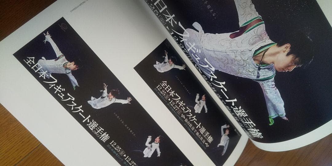 GIFT特別新聞 2017版羽生結弦写真とポスター展 MEMORIAL BOOK