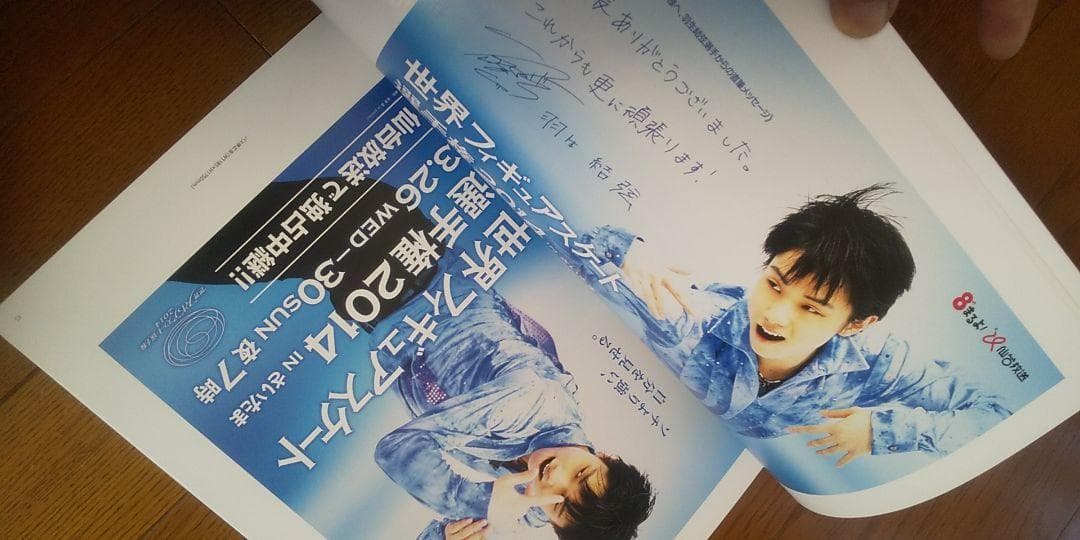 GIFT特別新聞 2017版羽生結弦写真とポスター展 MEMORIAL BOOK