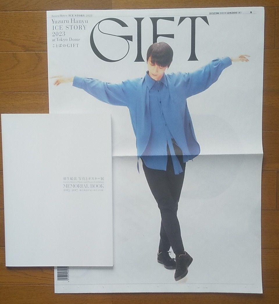 GIFT特別新聞 2017版羽生結弦写真とポスター展 MEMORIAL BOOK