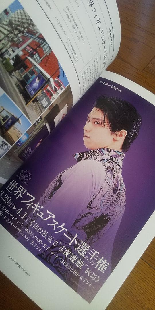 GIFT特別新聞 2017版羽生結弦写真とポスター展 MEMORIAL BOOK